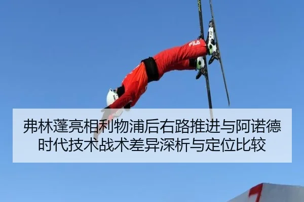 fu-lin-peng-liang-xiang-li-wu-pu-hou-you-lu-tui-jin-yu-a-nuo-de-shi-dai-ji-shu-zhan-shu-cha-yi-shen-xi-yu-ding-wei-bi-2-244.jpg